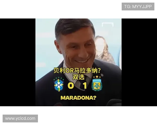 萨内蒂评马拉多纳梅西 谁更强难以抉择